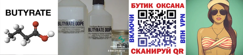 магазин наркотиков Янаул Бутират Butirat