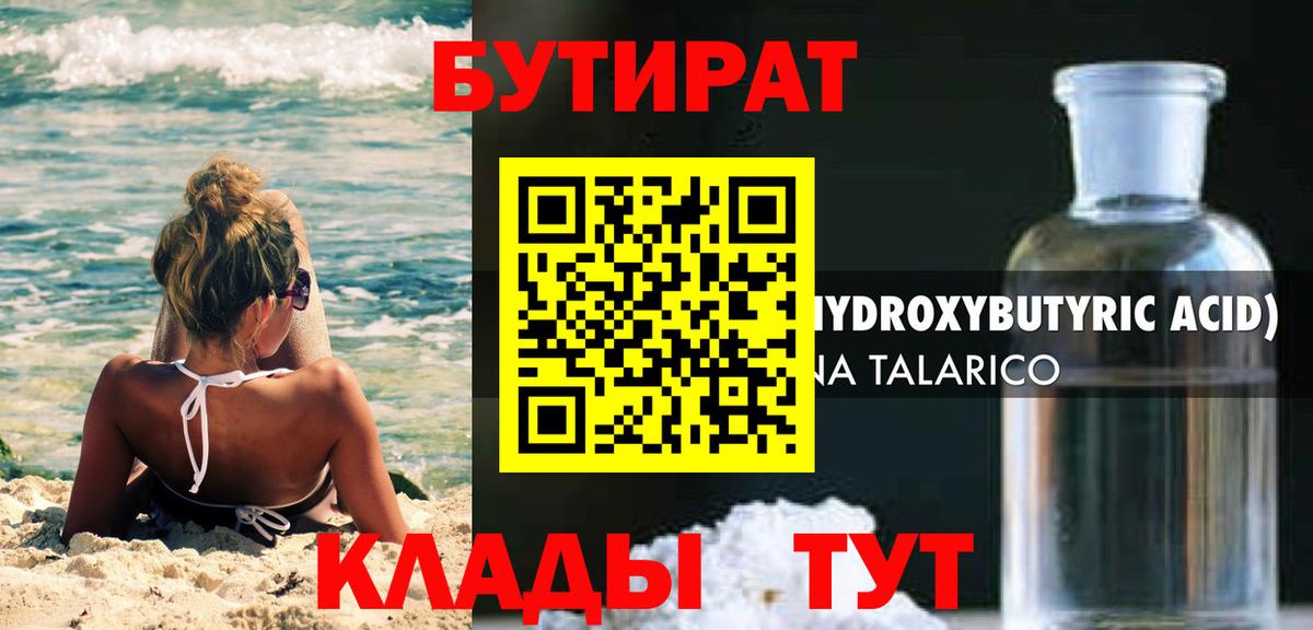 Янаул  Бутират  Вход с VPN  БУТИРАТ Butirat 