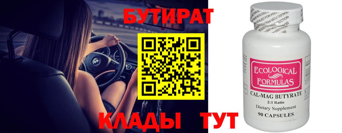 БУТИРАТ оксана Янаул