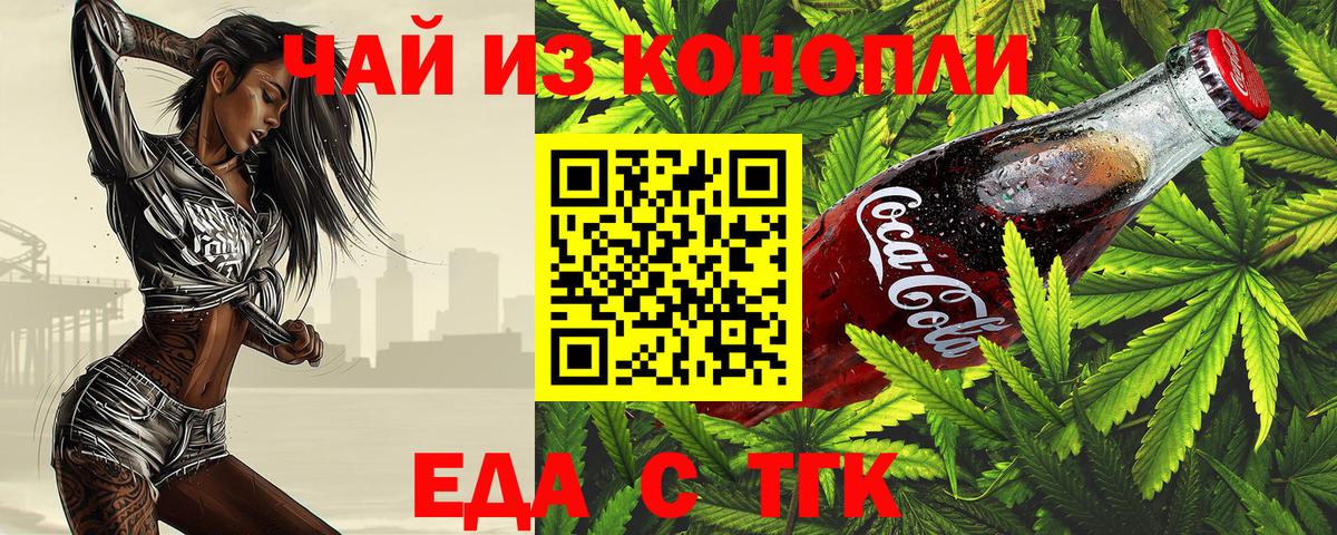 Янаул  Печенье с ТГК конопля  Вход с VPN 