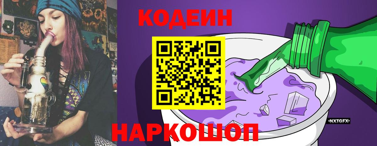Codein Purple Drank Янаул