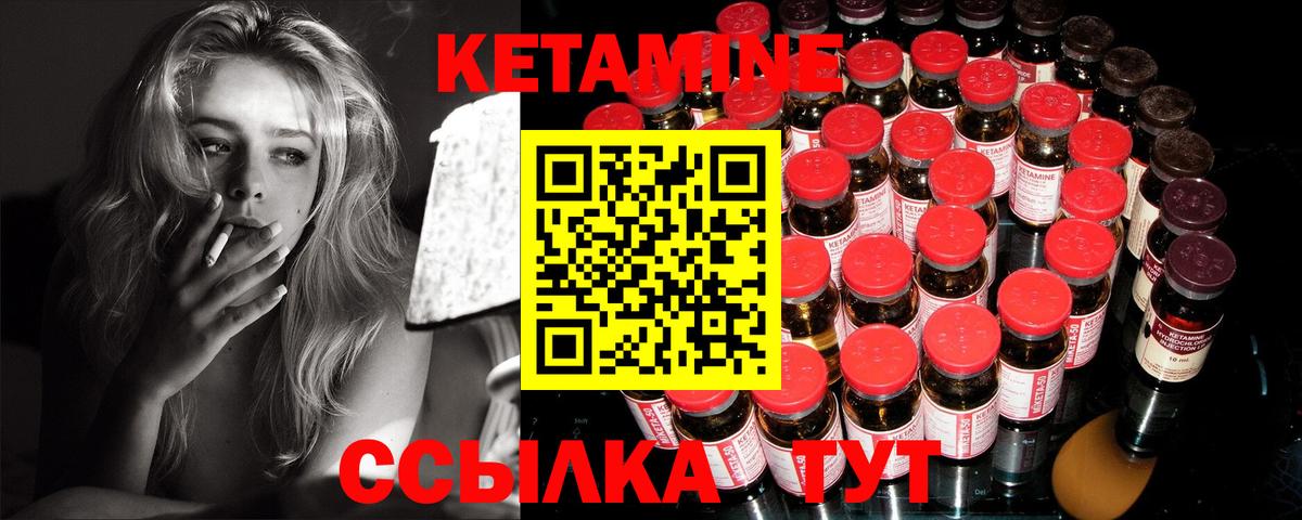 Кетамин ketamine  Вход с VPN  нарко площадка официальный сайт  Кетамин VHQ  Янаул 