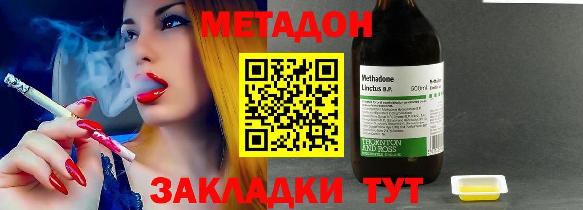 МЕТАДОН кристалл  Вход с VPN  Янаул 